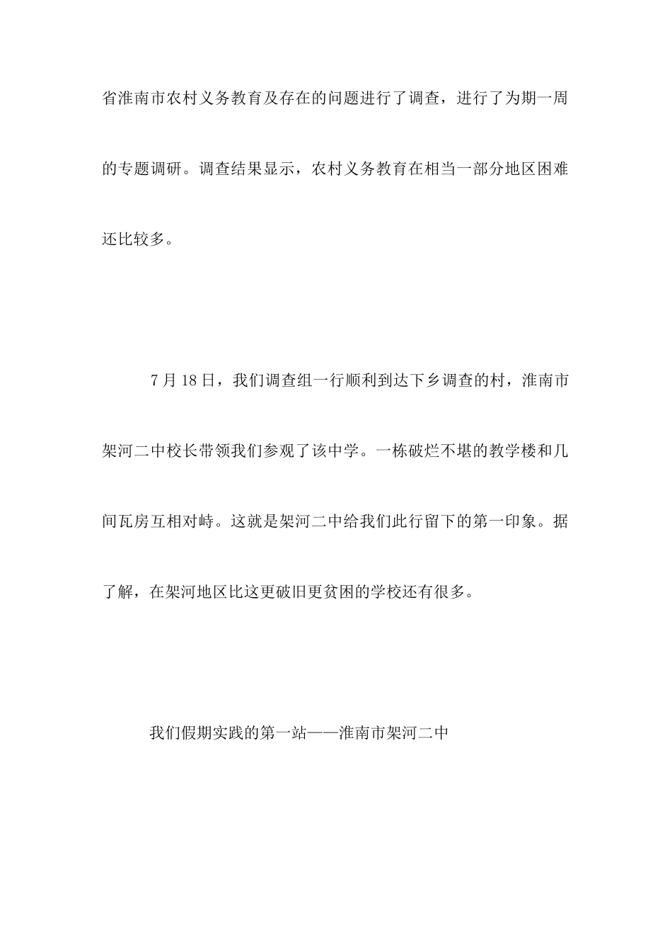 农村义务教育调查报告_第3页