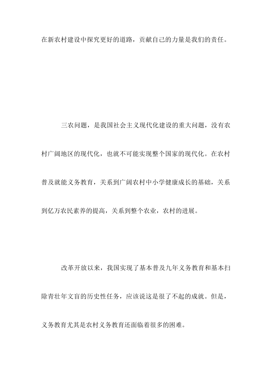 农村义务教育调研报告_第2页