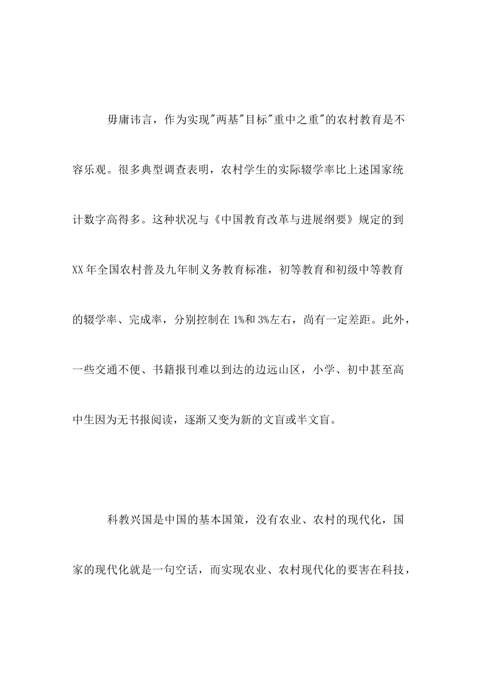 农村义务教育调研报告_第3页