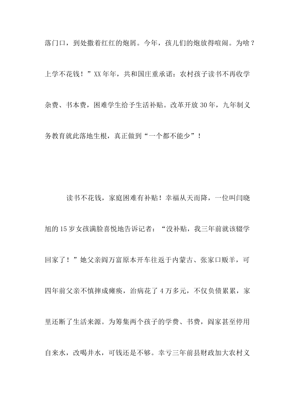 农村义务教育状况调查报告_第2页