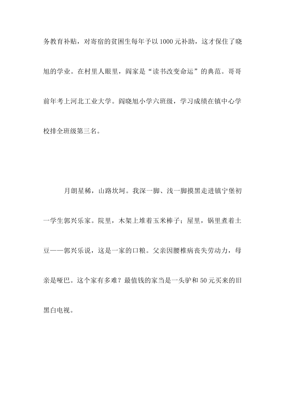 农村义务教育状况调查报告_第3页