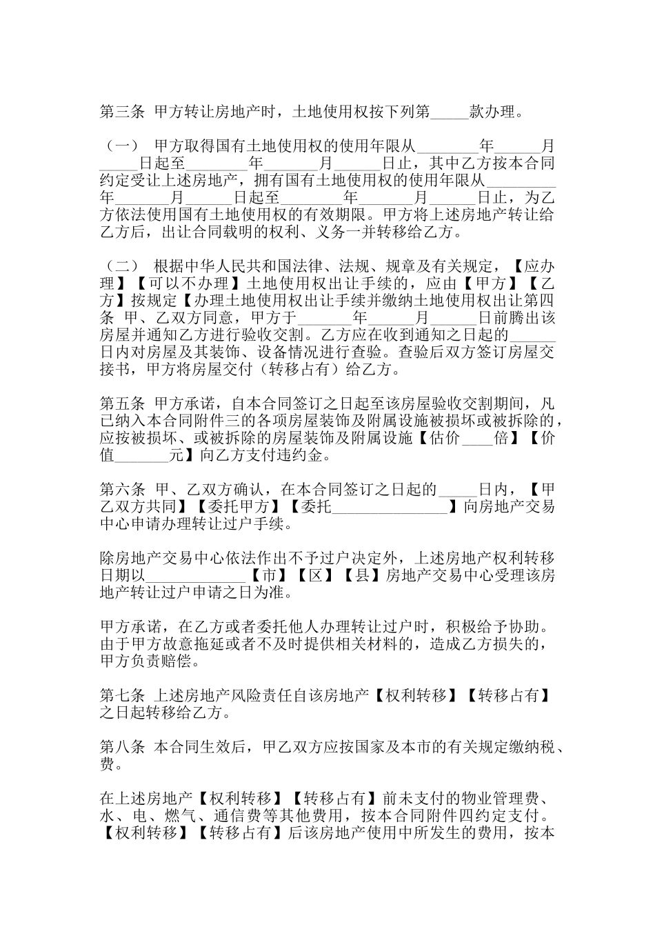 农村二手房购买合同的样本_第2页