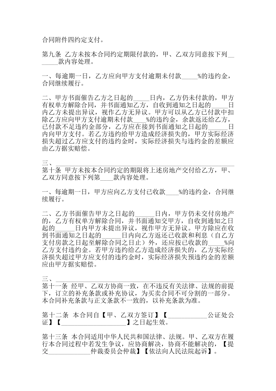 农村二手房购买合同的样本_第3页