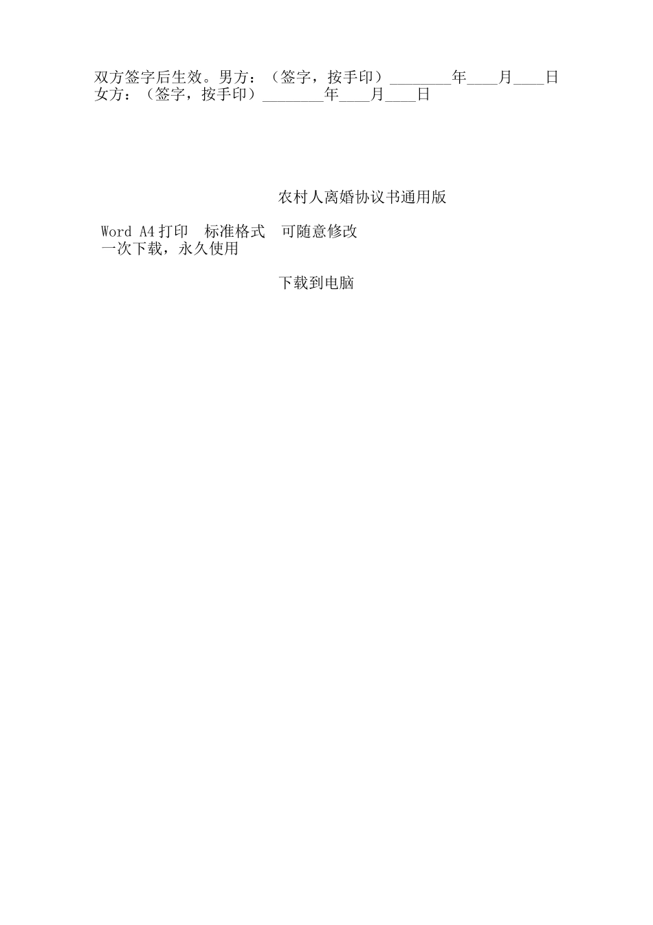 农村人离婚协议书通用版——范本_第2页