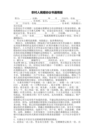 农村人离婚协议书通用版——范本