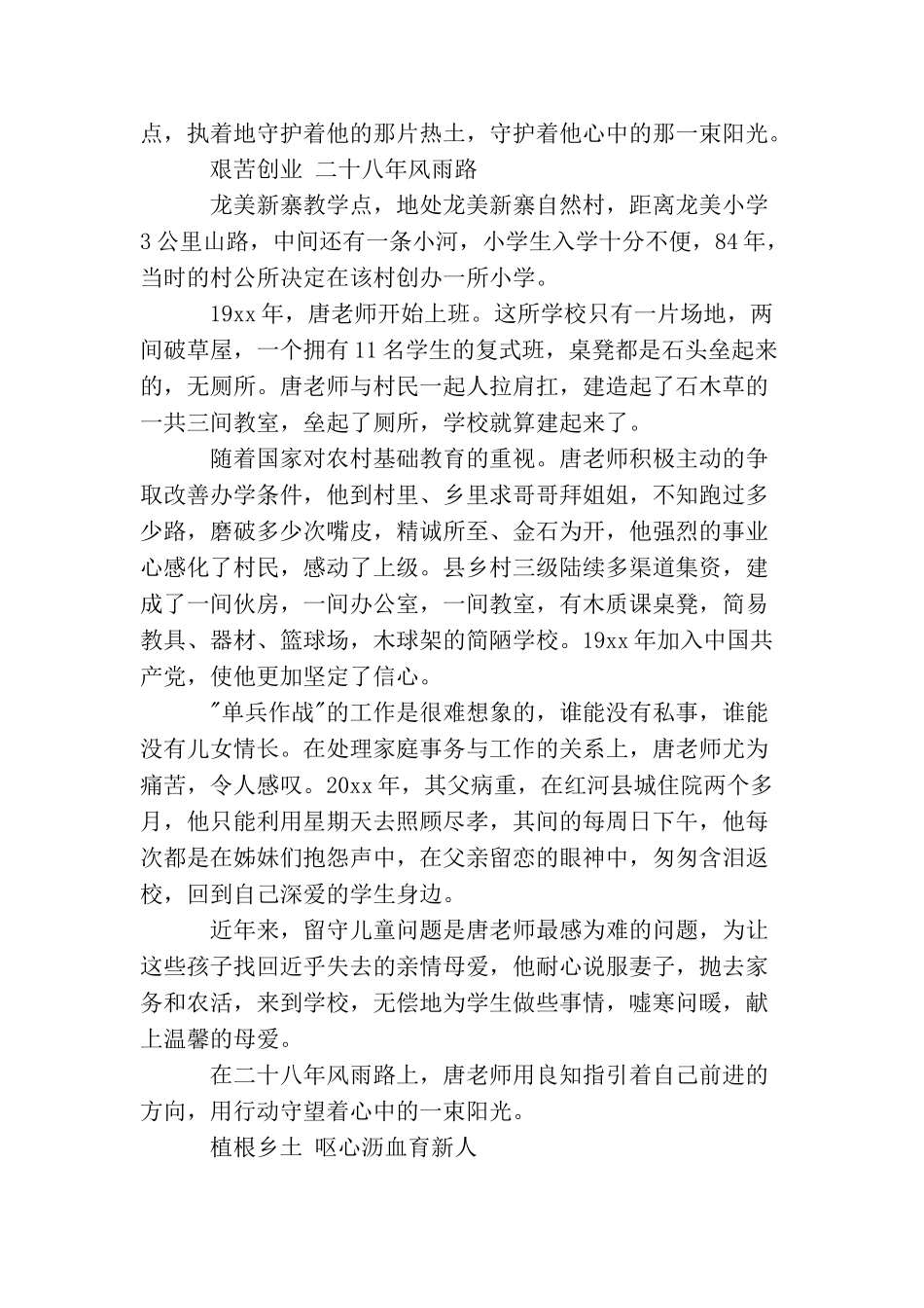 农村优秀教师事迹材料_第2页