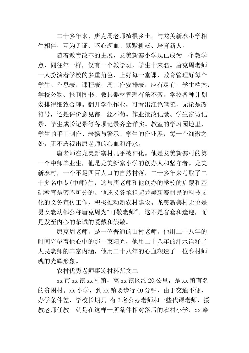 农村优秀教师事迹材料_第3页