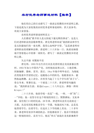 农村优秀教师事迹材料