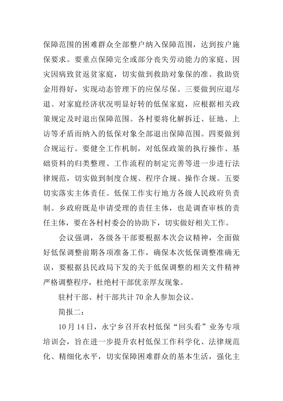 农村低保回头看专项行动业务培训会简报_第2页