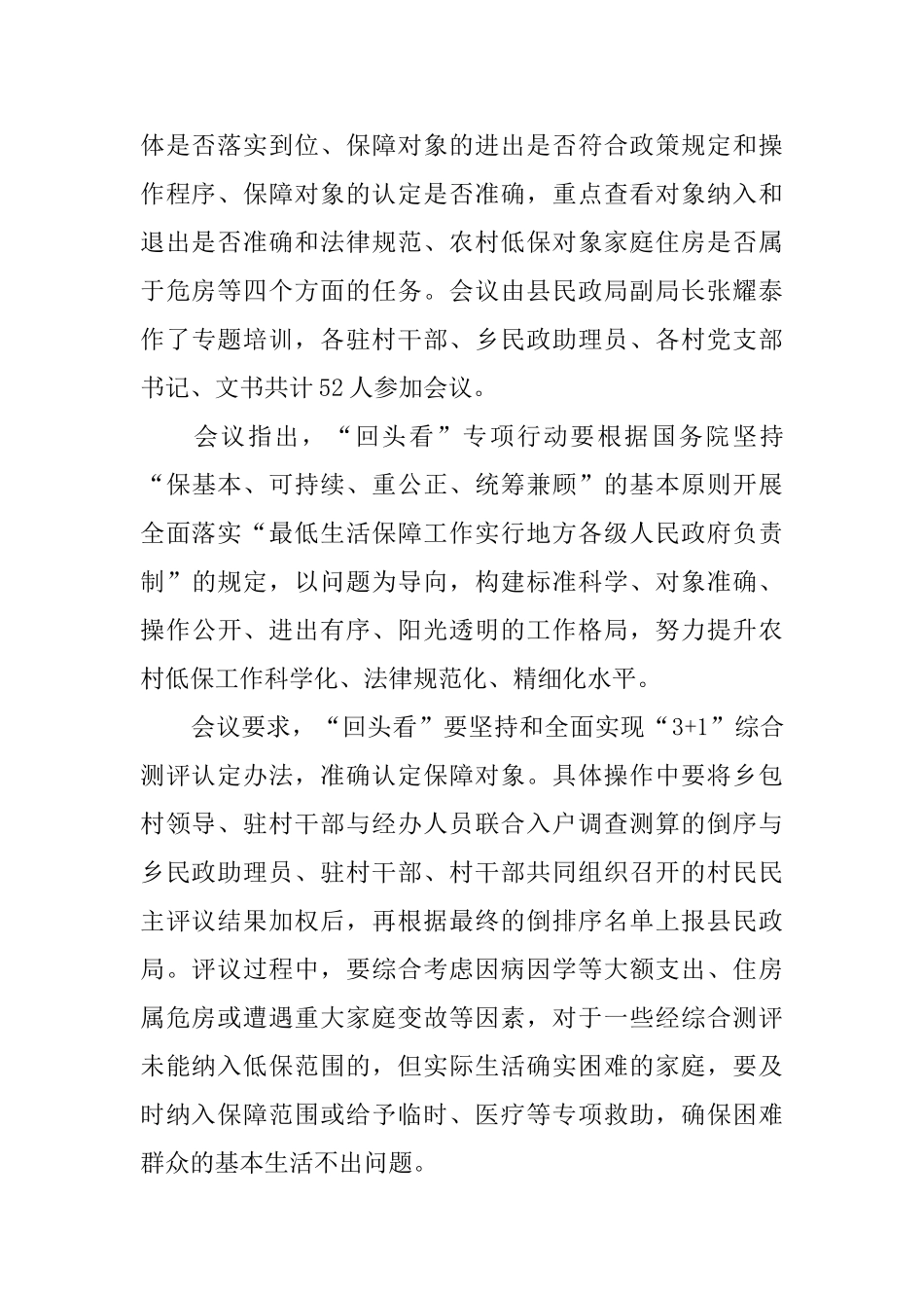 农村低保回头看专项行动业务培训会简报_第3页
