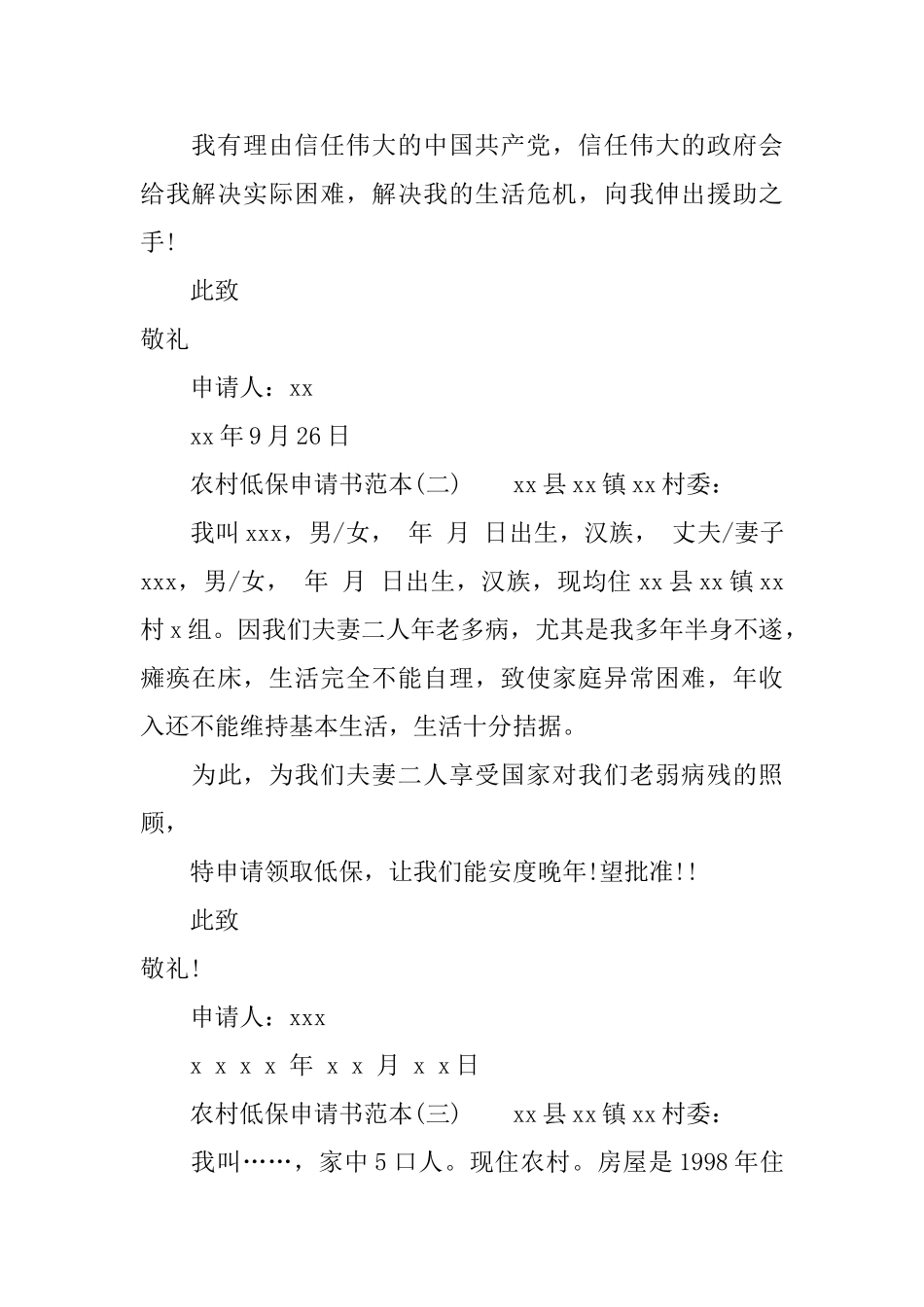 农村低保申请书范本_第2页