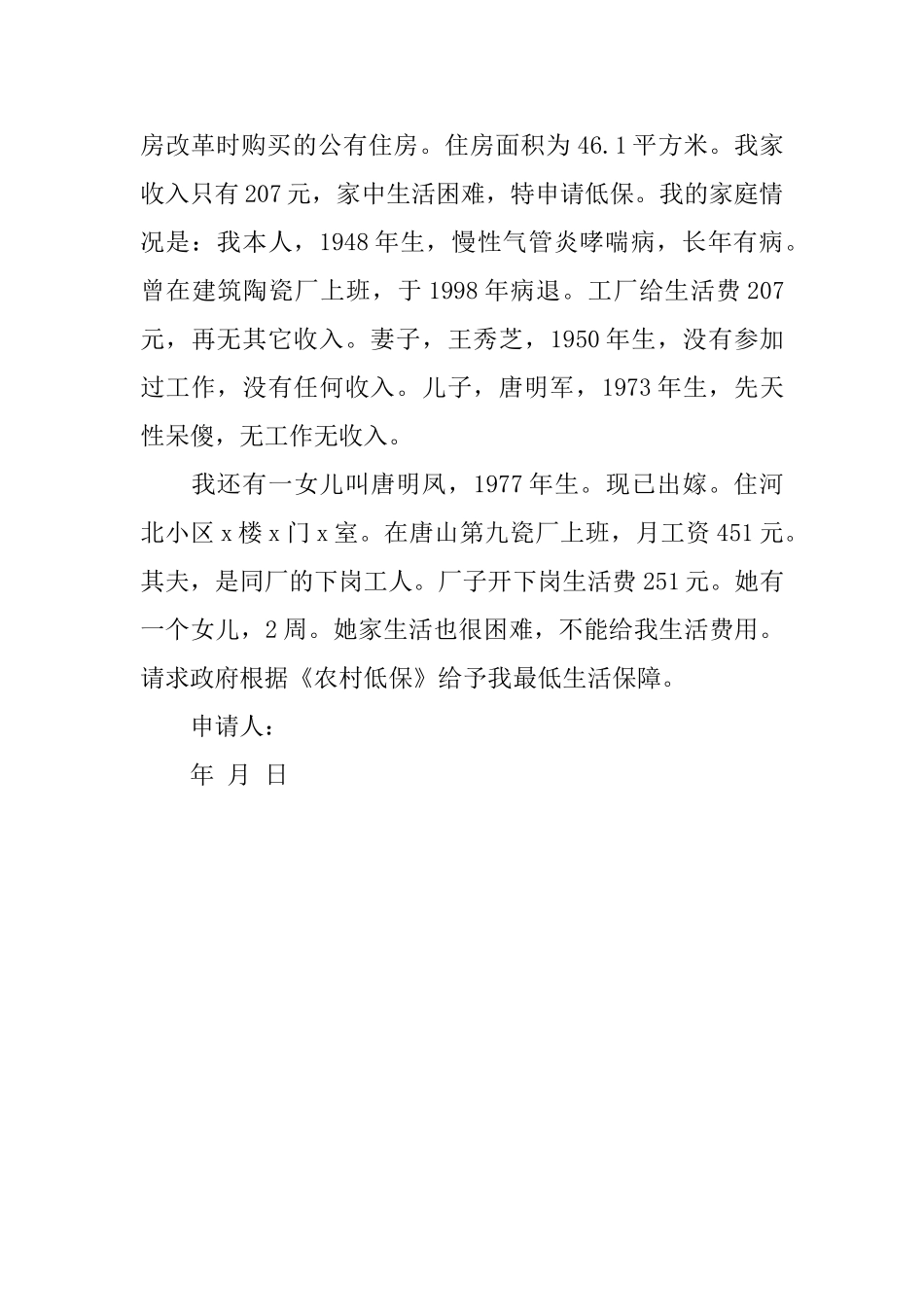 农村低保申请书范本_第3页