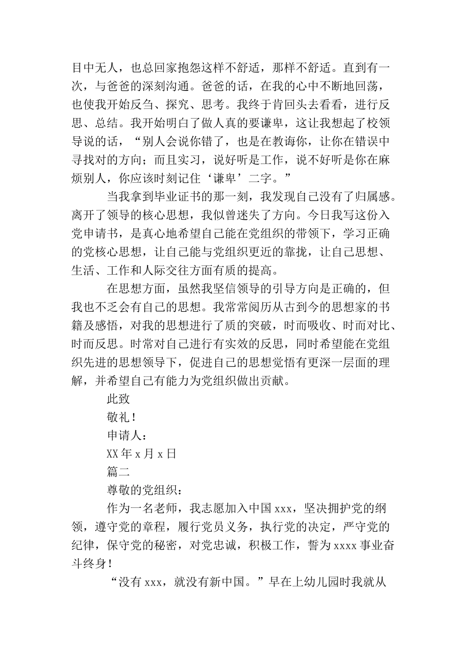 农村优秀教师入党申请书_第2页