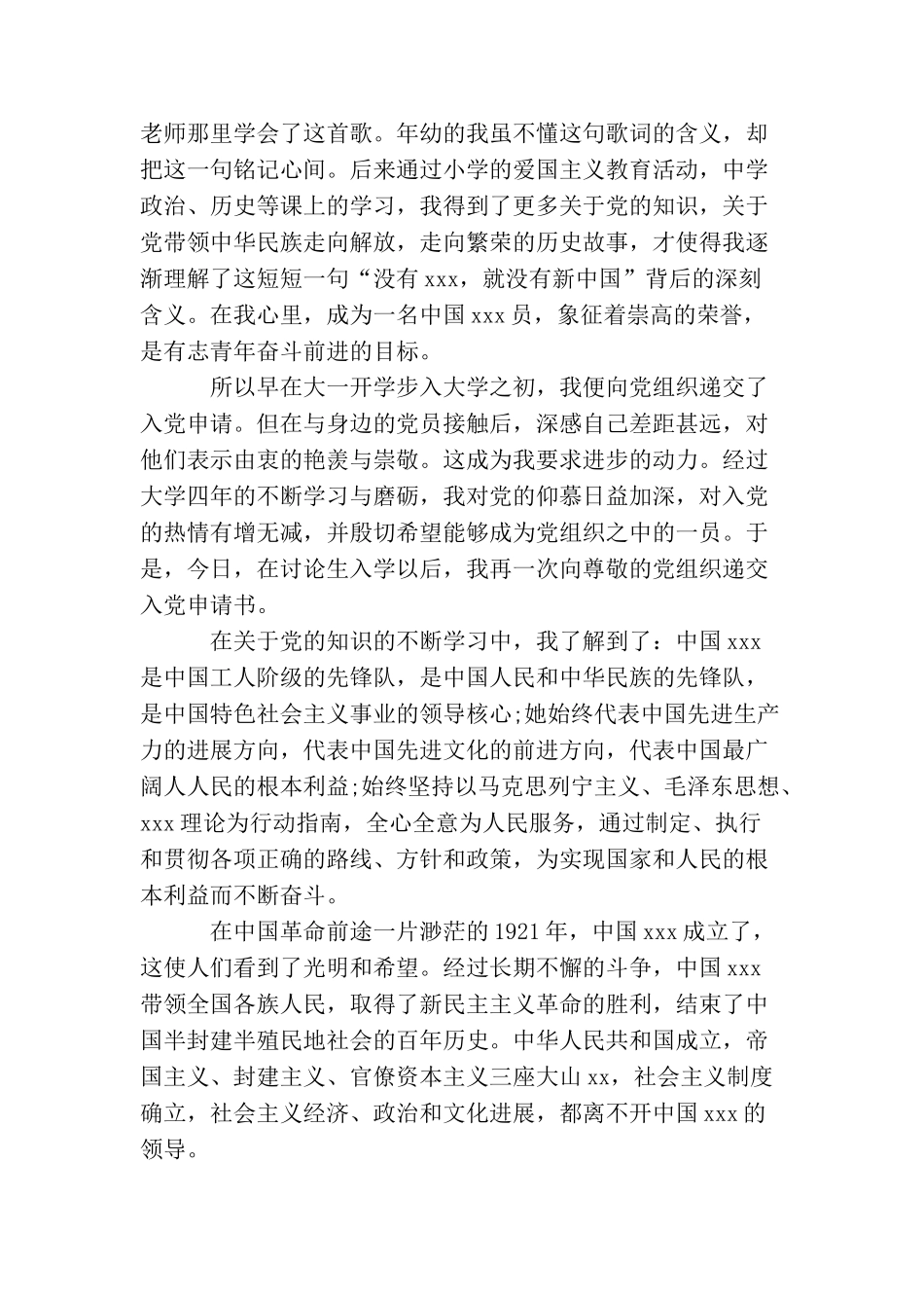 农村优秀教师入党申请书_第3页