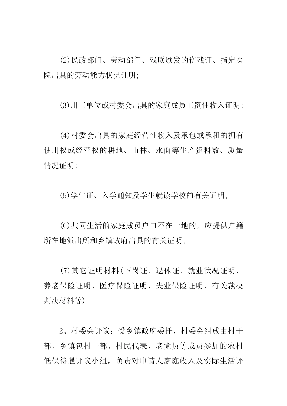 农村低保申请书范文大全_第2页