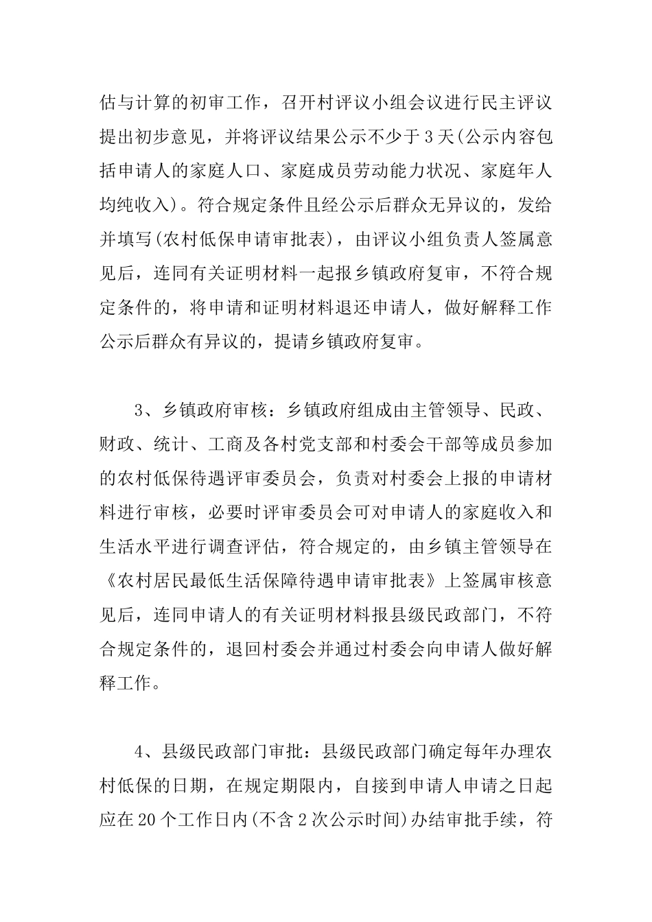 农村低保申请书范文大全_第3页