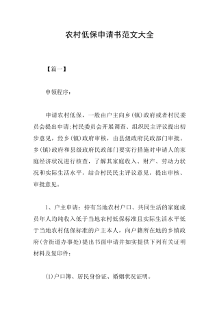 农村低保申请书范文大全