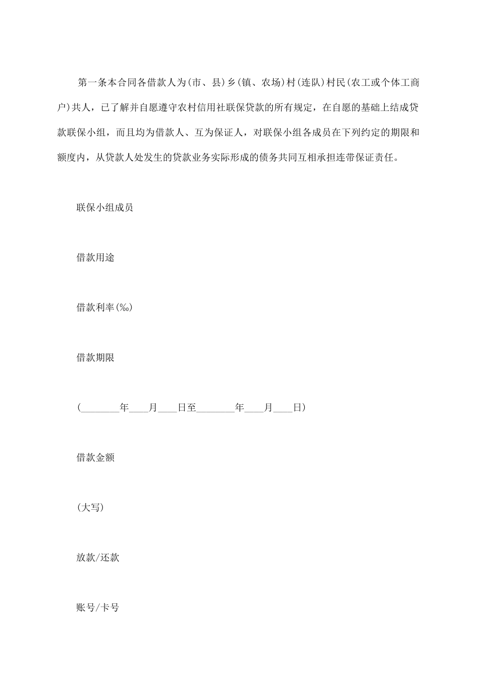 农村信用2025社农户联保借款合同_第3页