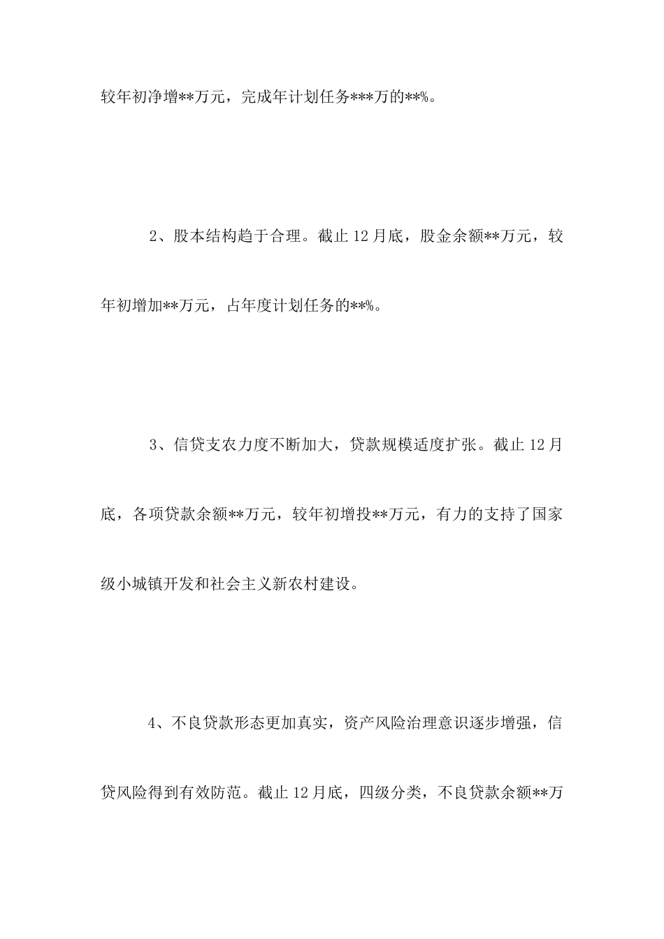 农村信用社主任述职报告_第2页