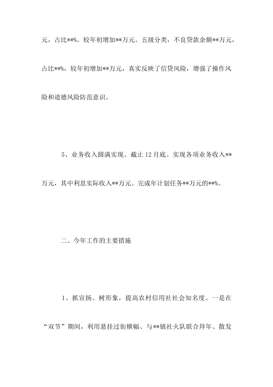 农村信用社主任述职报告_第3页