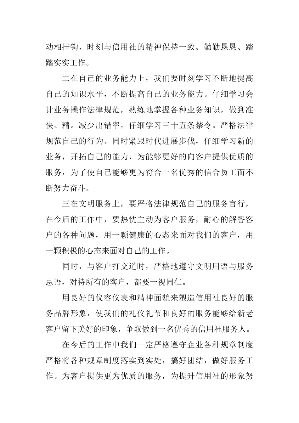 农村信用社员工培训心得_第2页