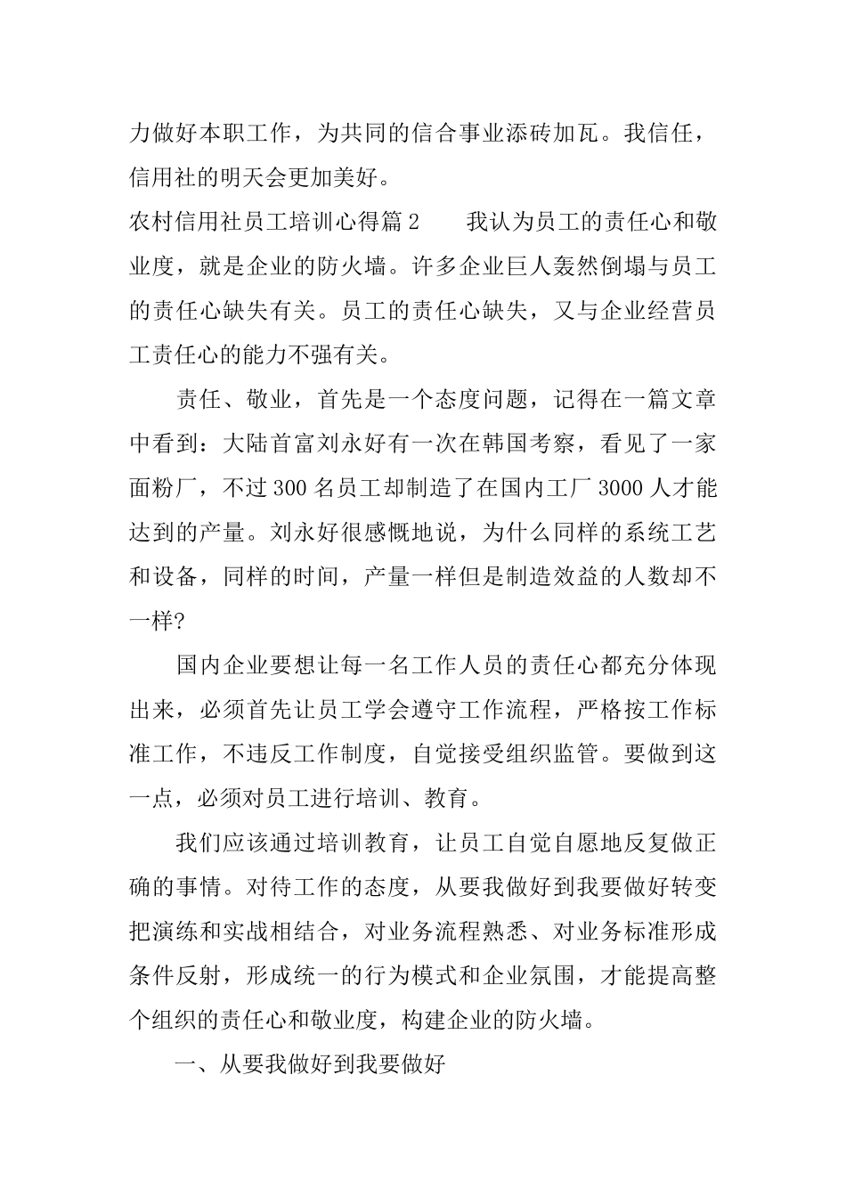 农村信用社员工培训心得_第3页