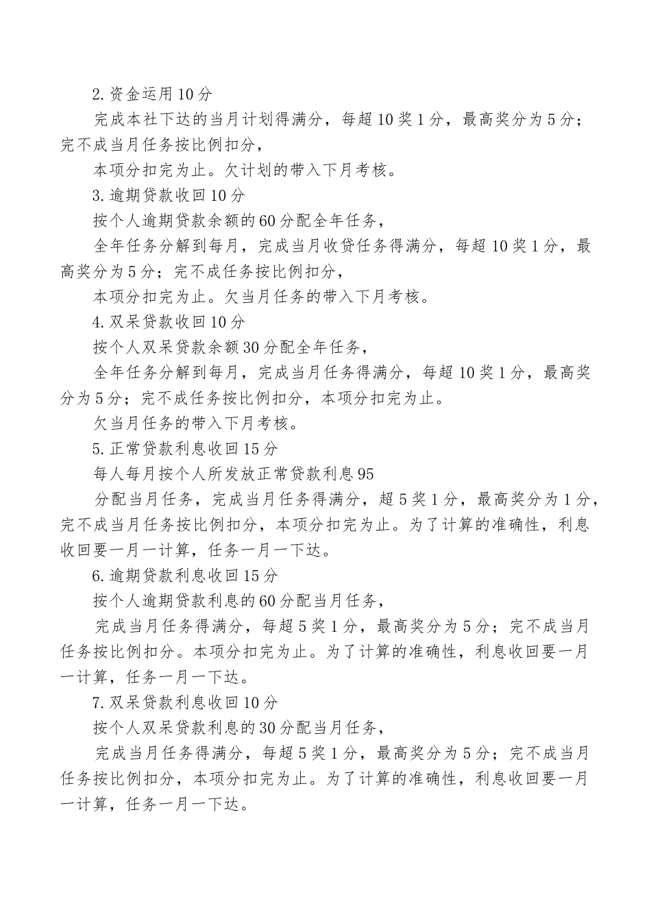 农村信用社外勤人员效益工资考核办法_第2页