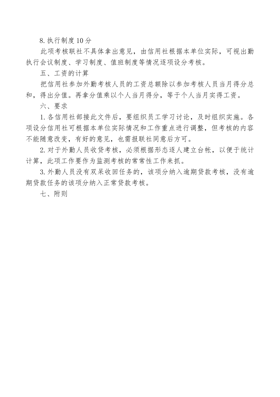 农村信用社外勤人员效益工资考核办法_第3页