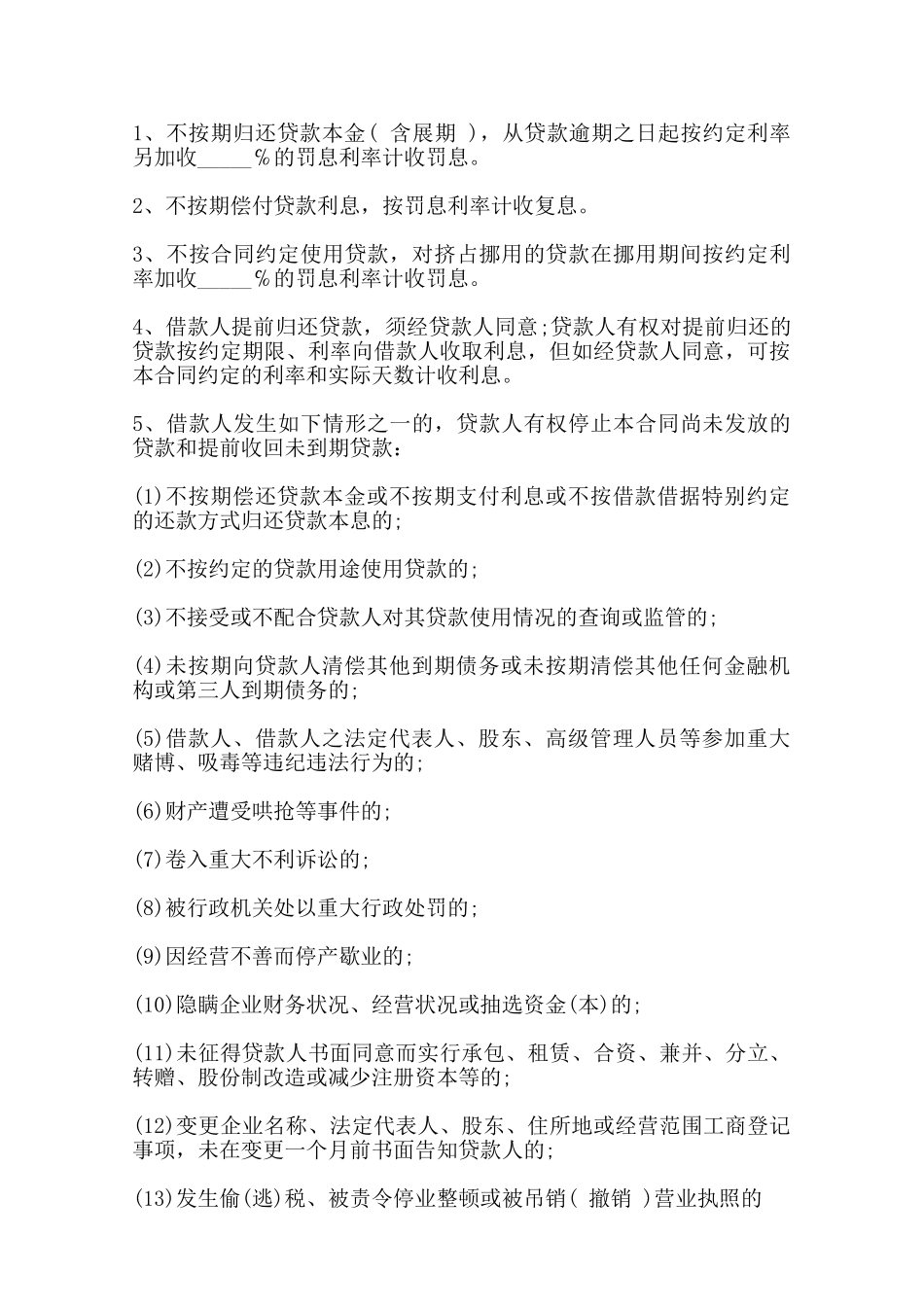 农村信用社借款合同书范本——范本_第2页