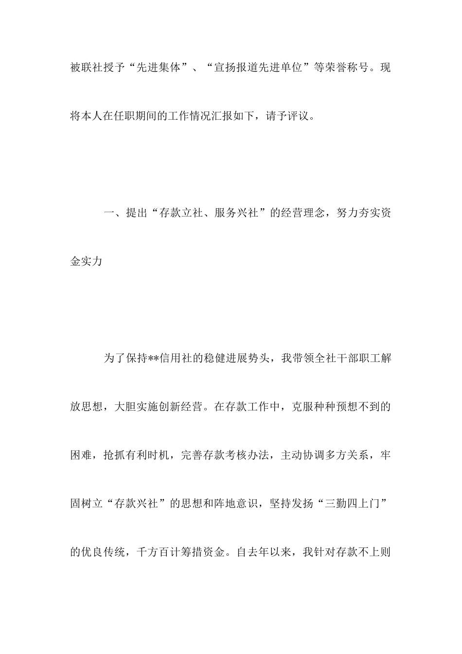 农村信用社主任述职报告范文_第2页