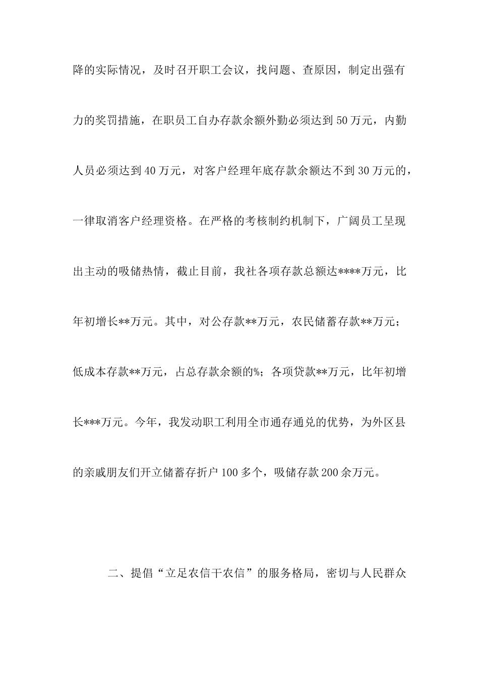 农村信用社主任述职报告范文_第3页