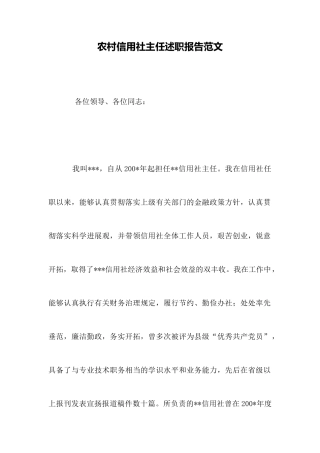 农村信用社主任述职报告范文