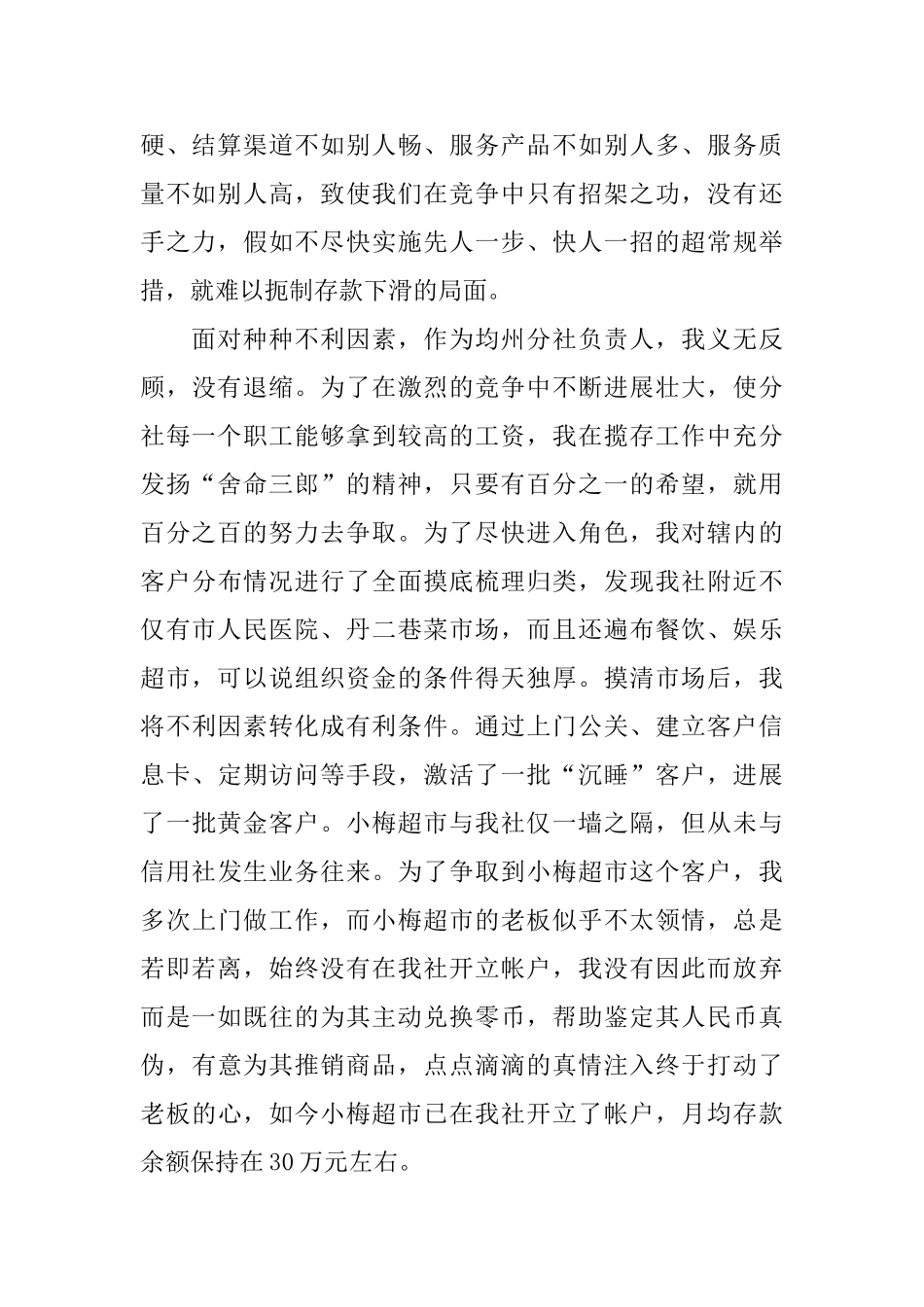 农村信用社演讲稿_第2页