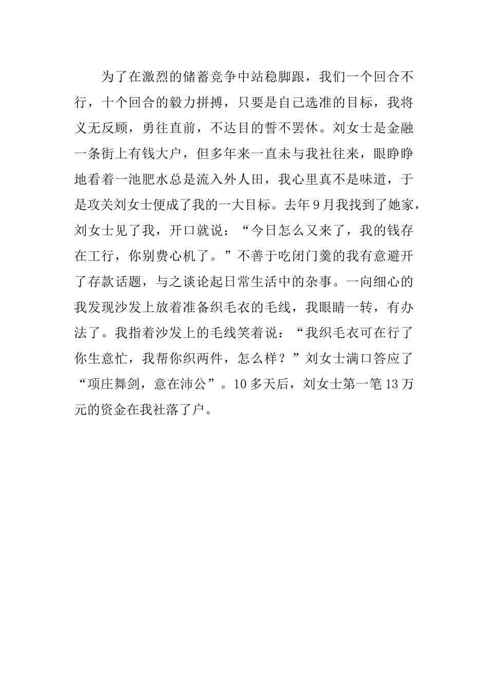 农村信用社演讲稿_第3页