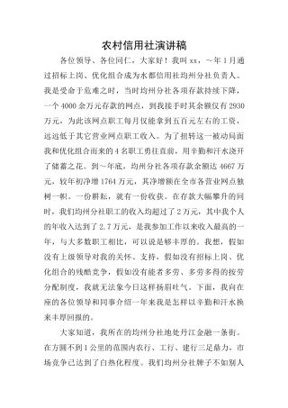 农村信用社演讲稿