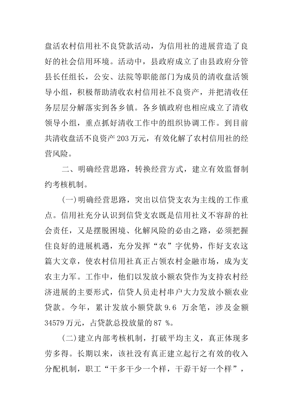 农村信用社应全力支持农村经济发展的建议的实习报告_第3页
