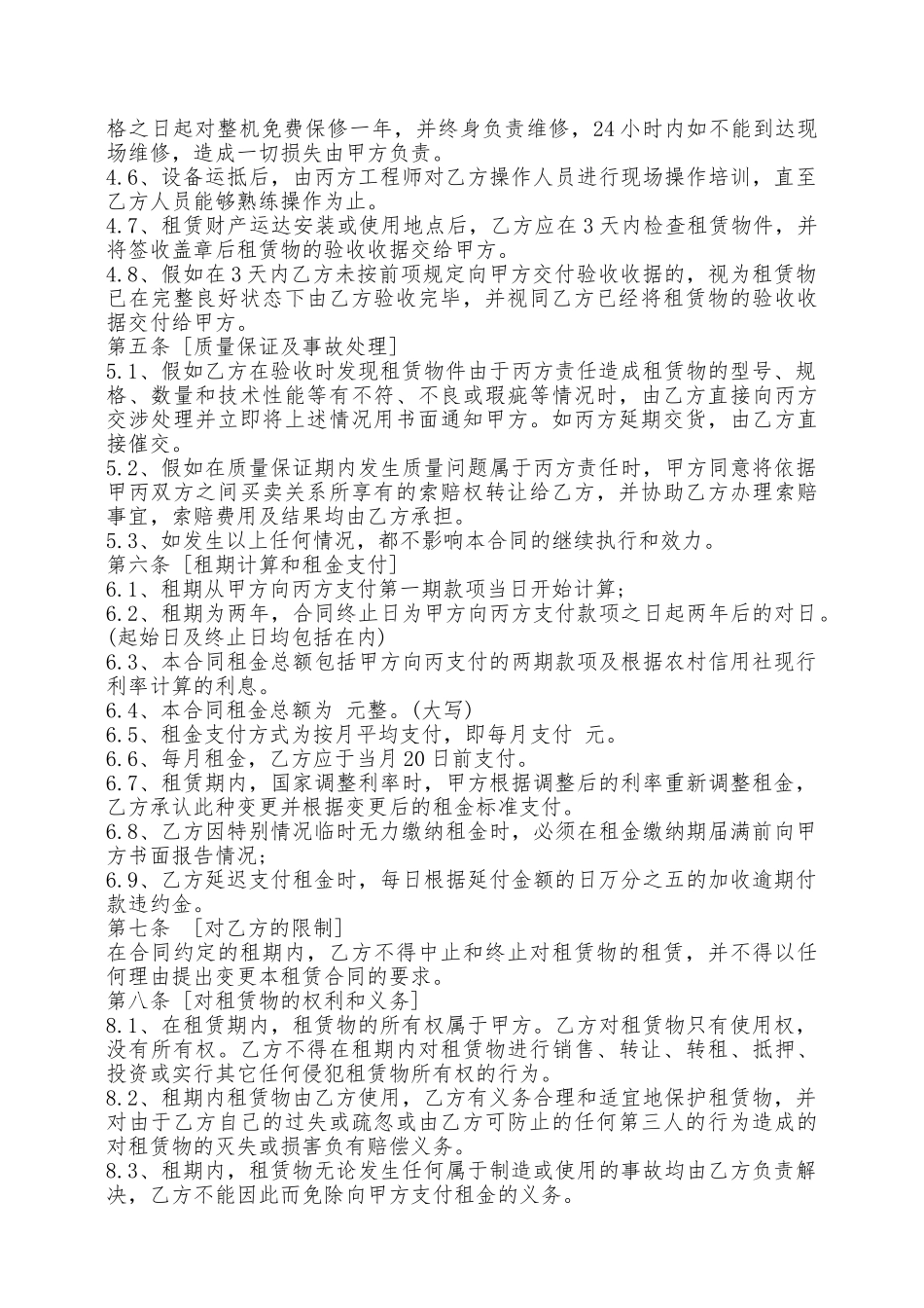 农村信用社融资租赁合同范本——范本_第2页