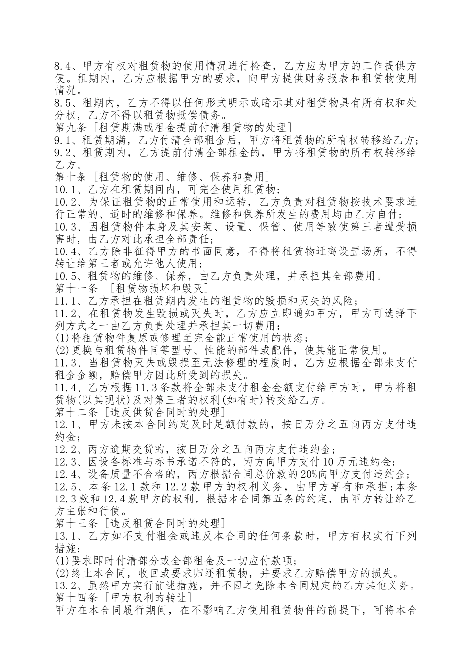 农村信用社融资租赁合同范本——范本_第3页