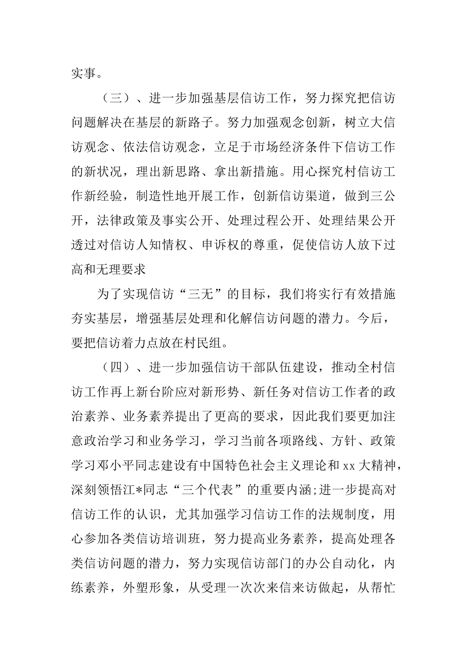 农村信访工作计划范例_第2页