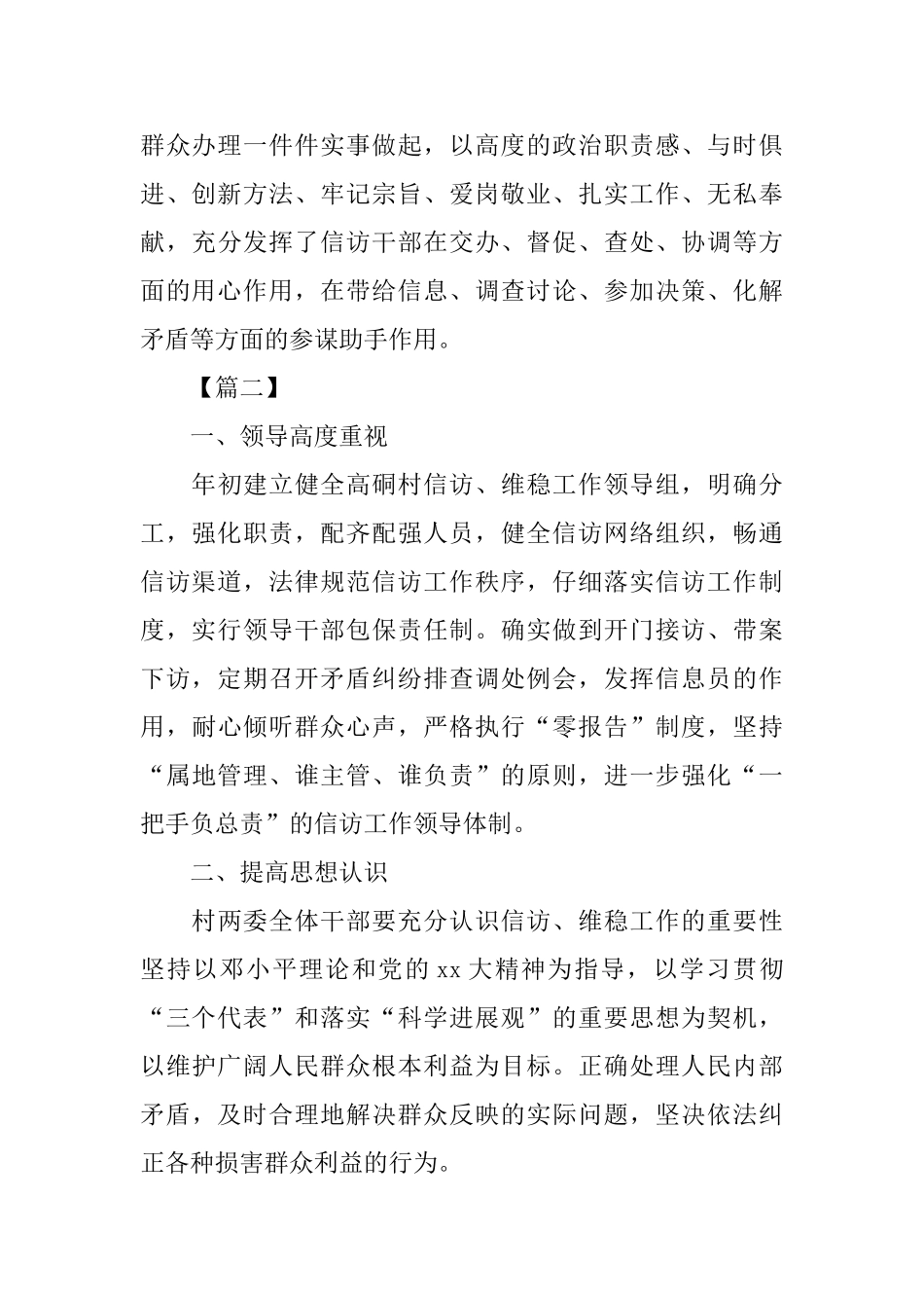 农村信访工作计划范例_第3页