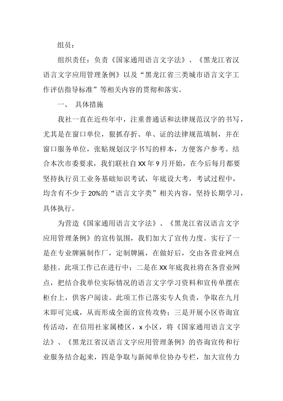 农村信用联社语言文字工作总结_第2页