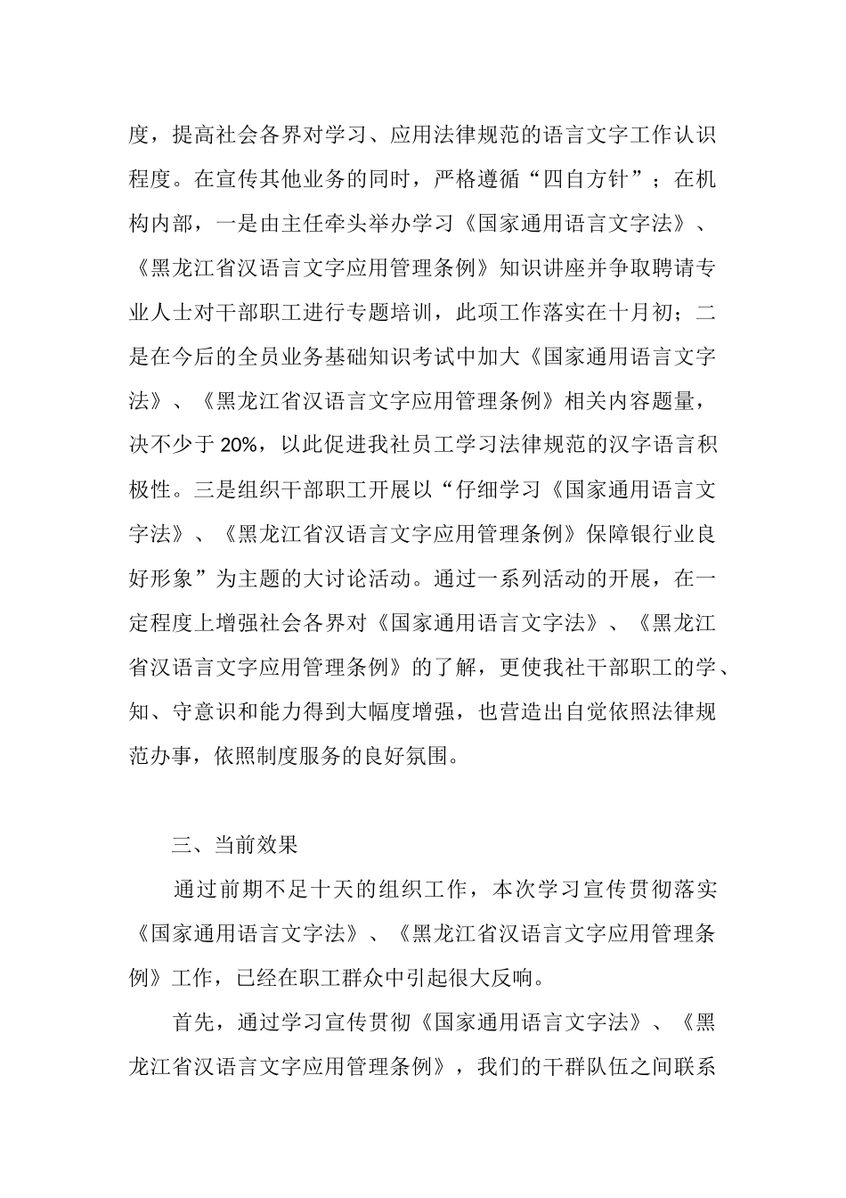 农村信用联社语言文字工作总结_第3页