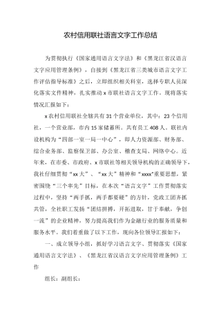 农村信用联社语言文字工作总结