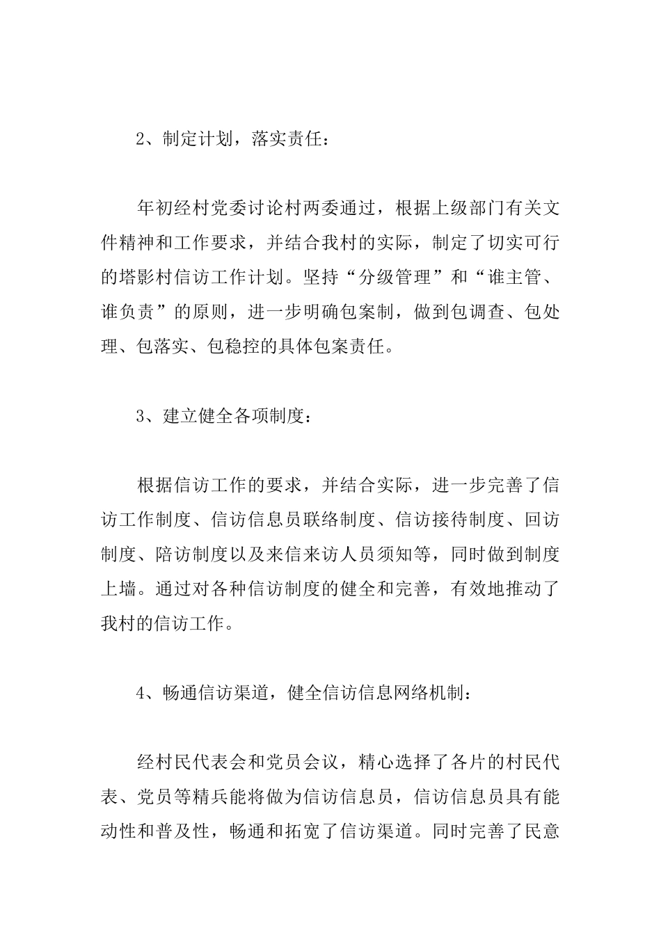 农村信访工作总结格式范本_第2页