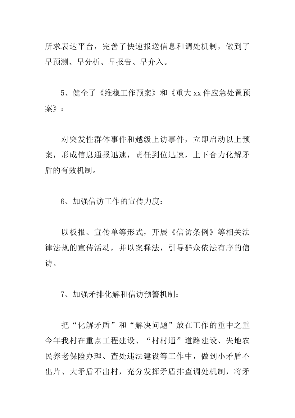 农村信访工作总结格式范本_第3页