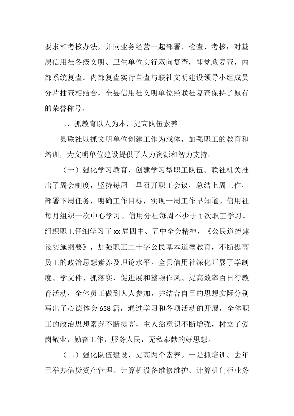 农村信用联社工作总结_第2页