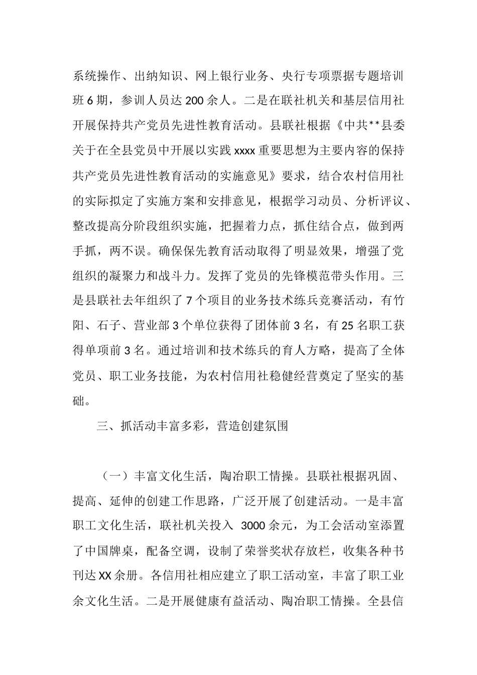 农村信用联社工作总结_第3页