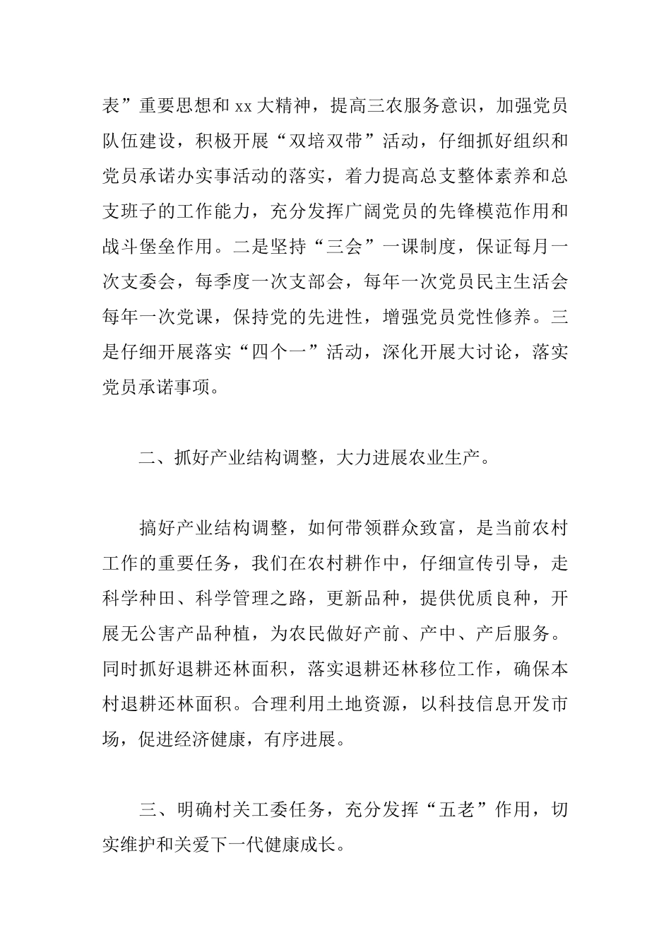 农村党员个人工作计划怎么写_第2页