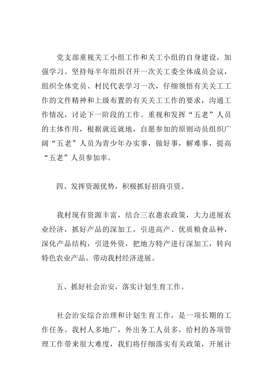 农村党员个人工作计划怎么写_第3页