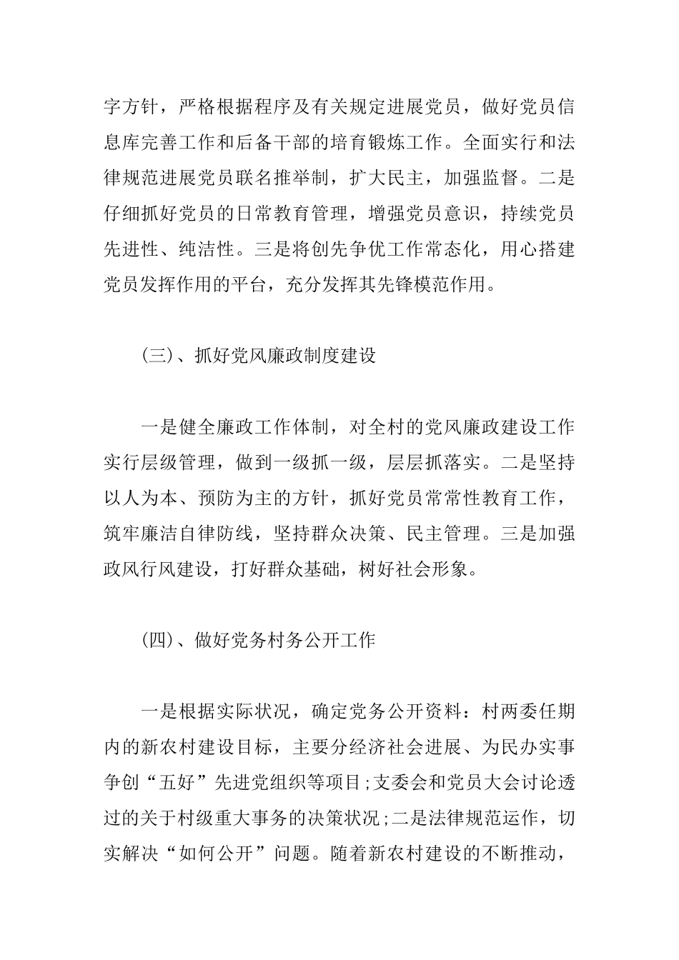 农村党员个人工作计划_第2页